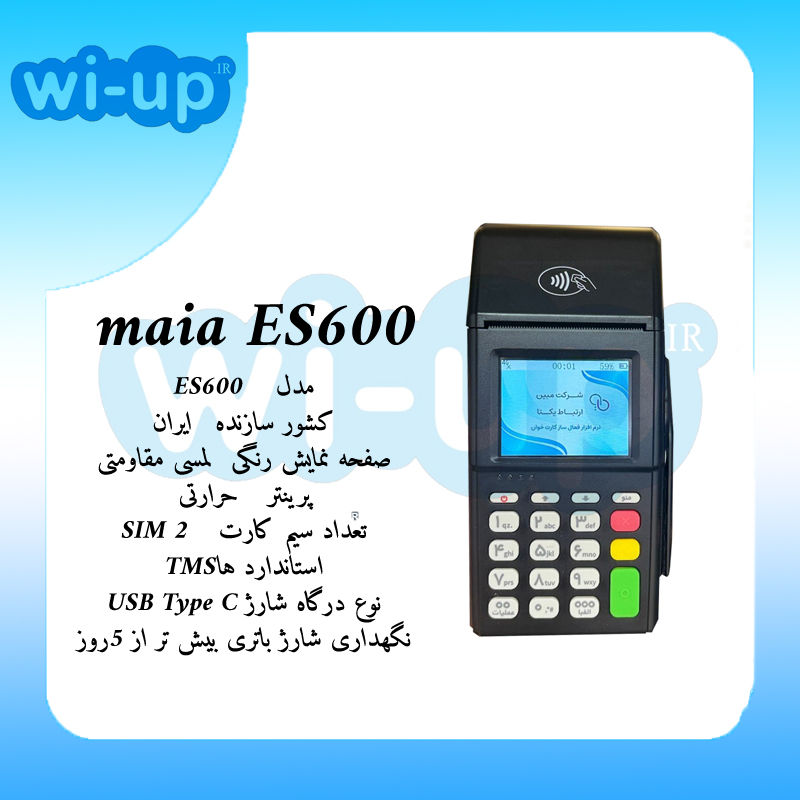 کارتخوان سیار maia ES۶۰۰